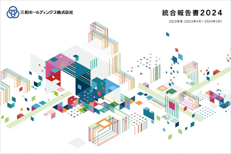 価値創造モデル統合報告書2024