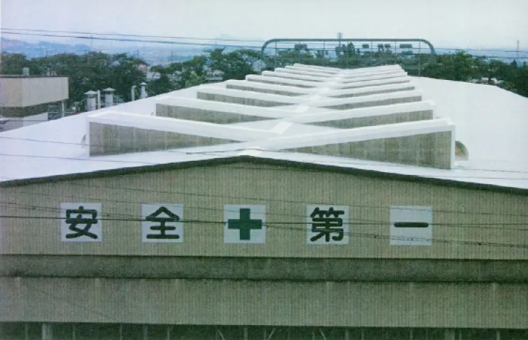 安全衛生