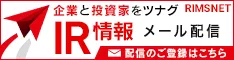 IR情報メール配信 配信のご登録はこちら