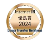 Internet IR 優良賞2024 Daiwa Investor Relations