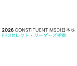 2026 CONSTITUENT MSCI日本株 ESGセレクト・リーダーズ指数
