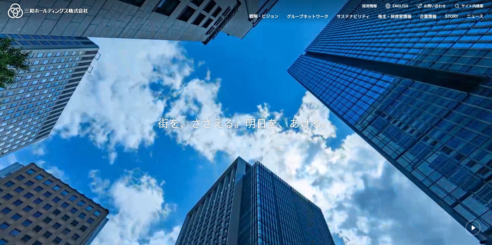 三和HDサイトトップ画面