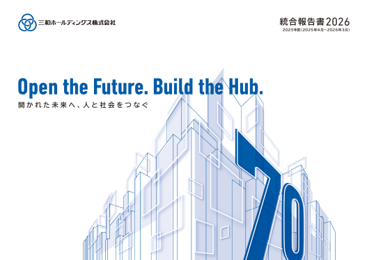統合報告書 2026