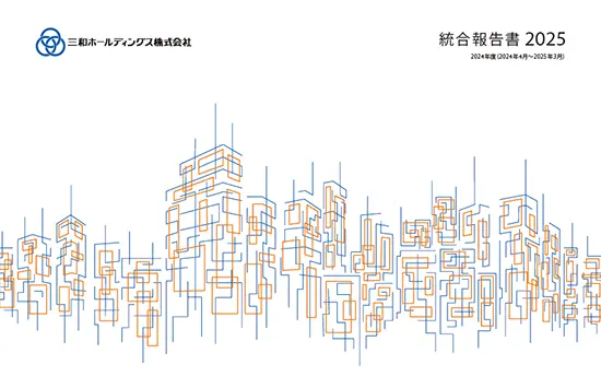 中期経営計画