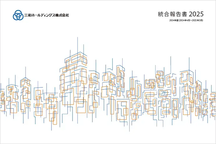 価値創造モデル統合報告書2025