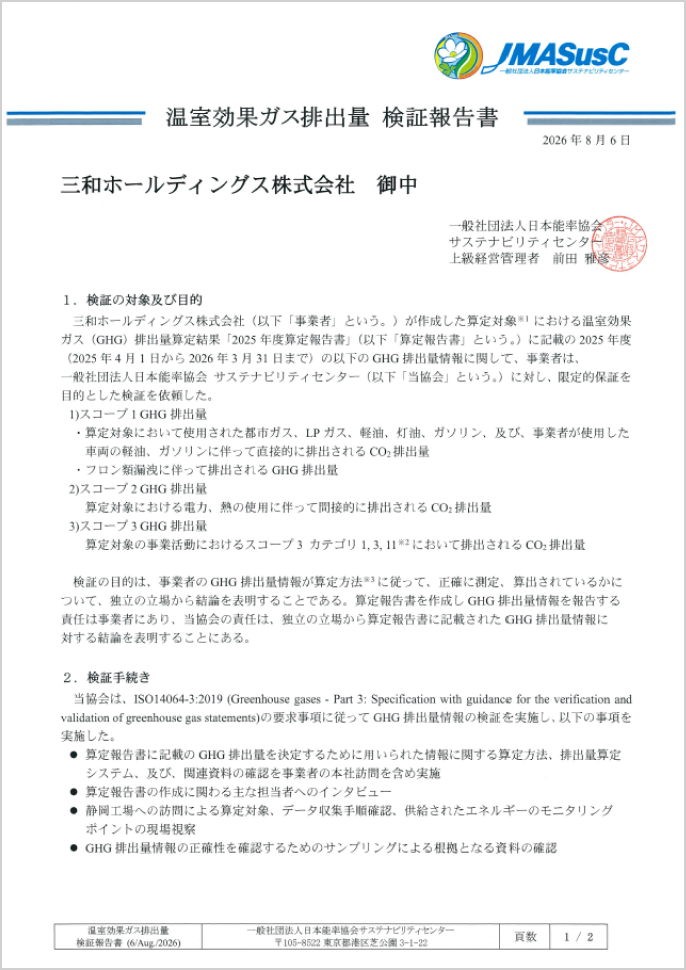 検証報告書 Scope1&2およびScope3
