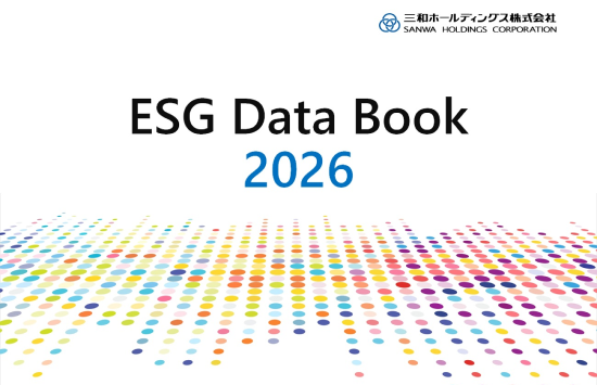 ESGデータ・第三者検証