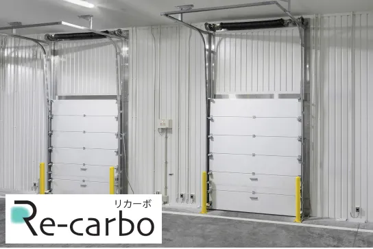 Overhead doors with high heat insulation from Re-carbo Series (Sanwa Shutter Corporation)